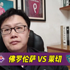 意甲：佛罗伦萨 VS 莱切，意甲关键战，紫百合能否实现反弹