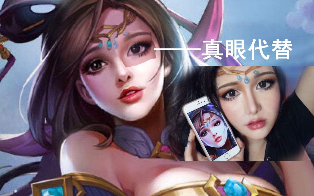 reaco庭王者荣耀貂蝉仿妆