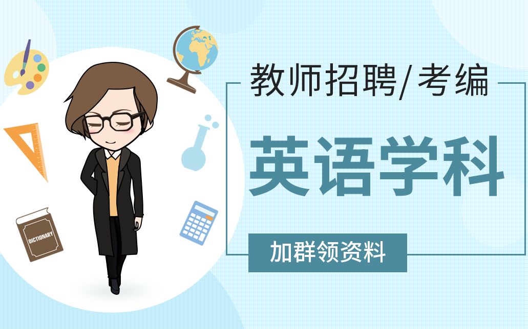 【教师招聘/教师编制考试】英语中学学科—中学英语阅读教案设计/教学