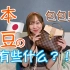 「SKE48」须田亚香里的包包里，竟都放着这些东西...？！