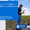 Dify入门（1）在Azure VM上准备ubuntu并安装docker