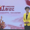 【开眼看世界】1936年10月红色记忆之西路军在景泰