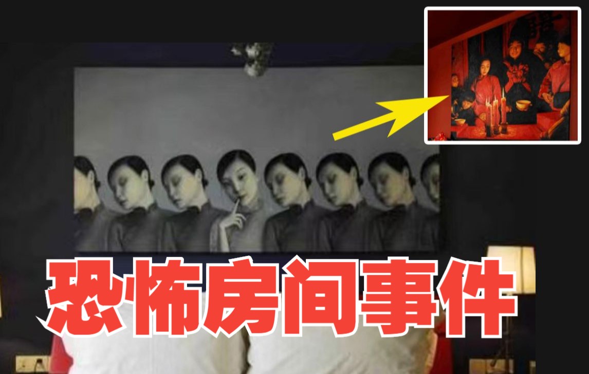【邓肯】这房间怎么回事？细思极恐的北京妃思客栈都市传说！
