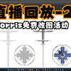场景概念设计的合理性和功能性探索 | norris改图活动直播回放