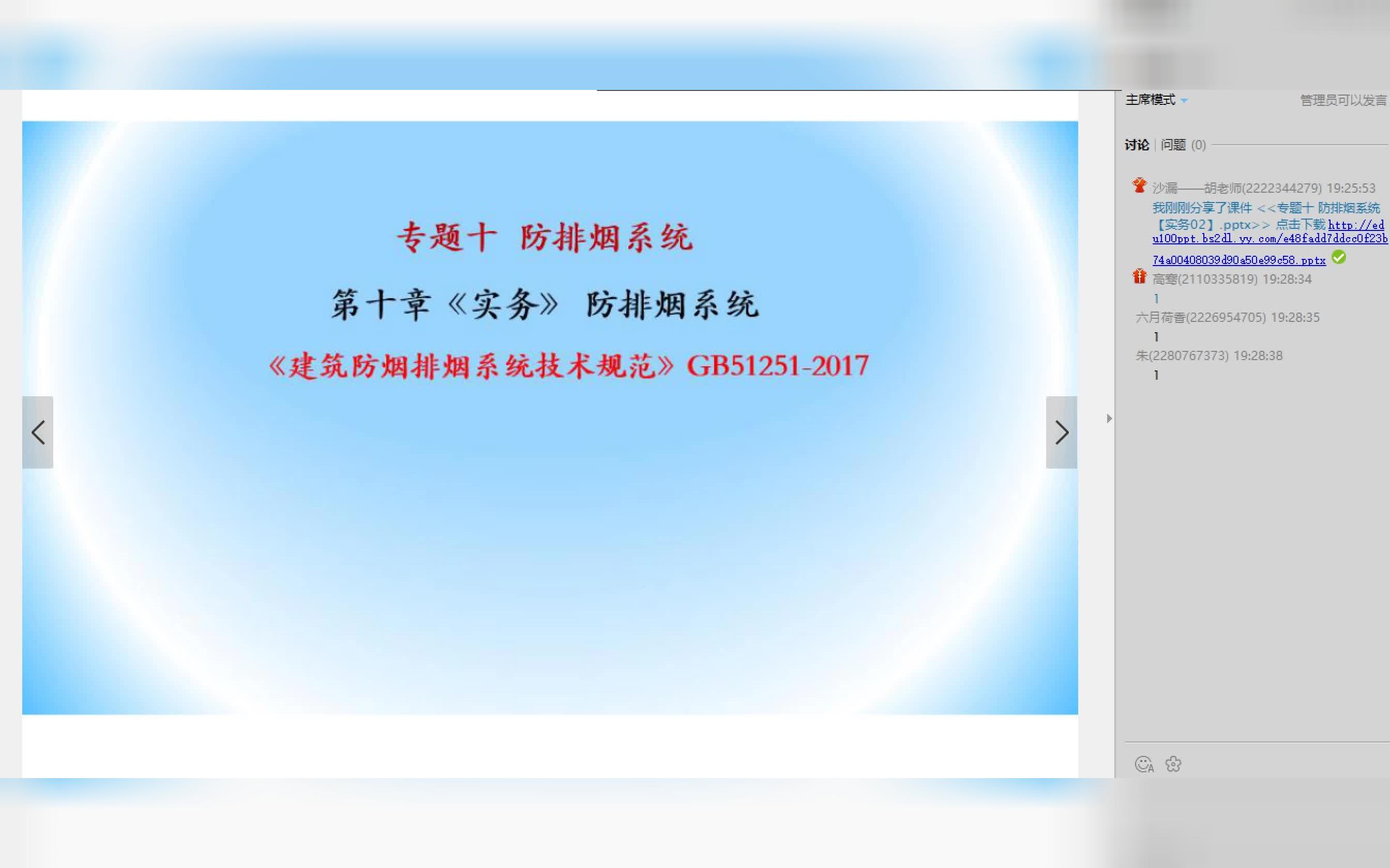 8.19【设施篇实务】 专题十 防排烟系统(2)哔哩哔哩bilibili