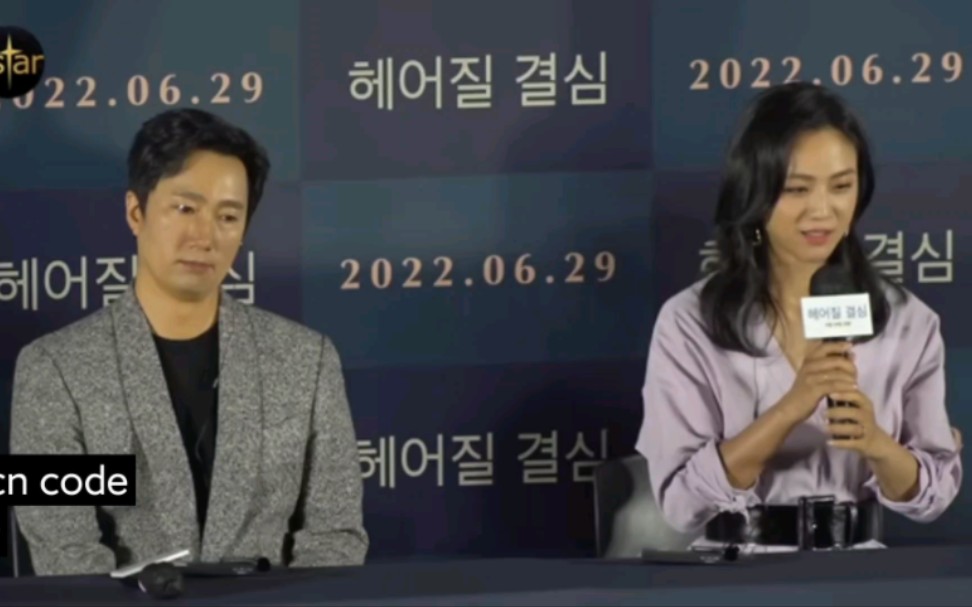 【分手的决心】韩国VIP试映会 汤唯回答记者关于女主爱上男主的瞬间的提问   及朴海日对她回答做出的反应，不说了dddd