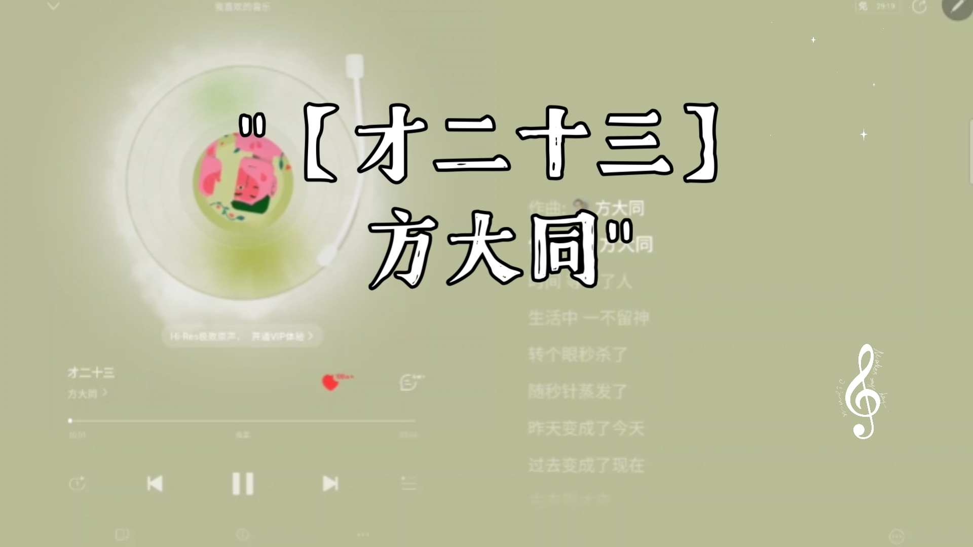 【才二十三】方大同