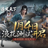 《三国：谋定天下》首曝PV正式发布！浪花测试定档1月4日！（原代号：三国NSLG正式定名