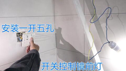 怎么接开关视频 8579e537bf085ffce530a2636f2369a2c2960b16.jpg@480w_270h_1c