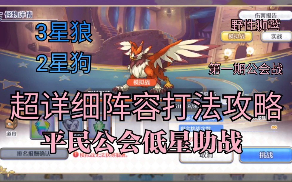 公主连结 白羊座120w伤害超详细第一期公会战二王低星阵容打法攻略 平民低星助战boss狮鹫打法 含轴 哔哩哔哩