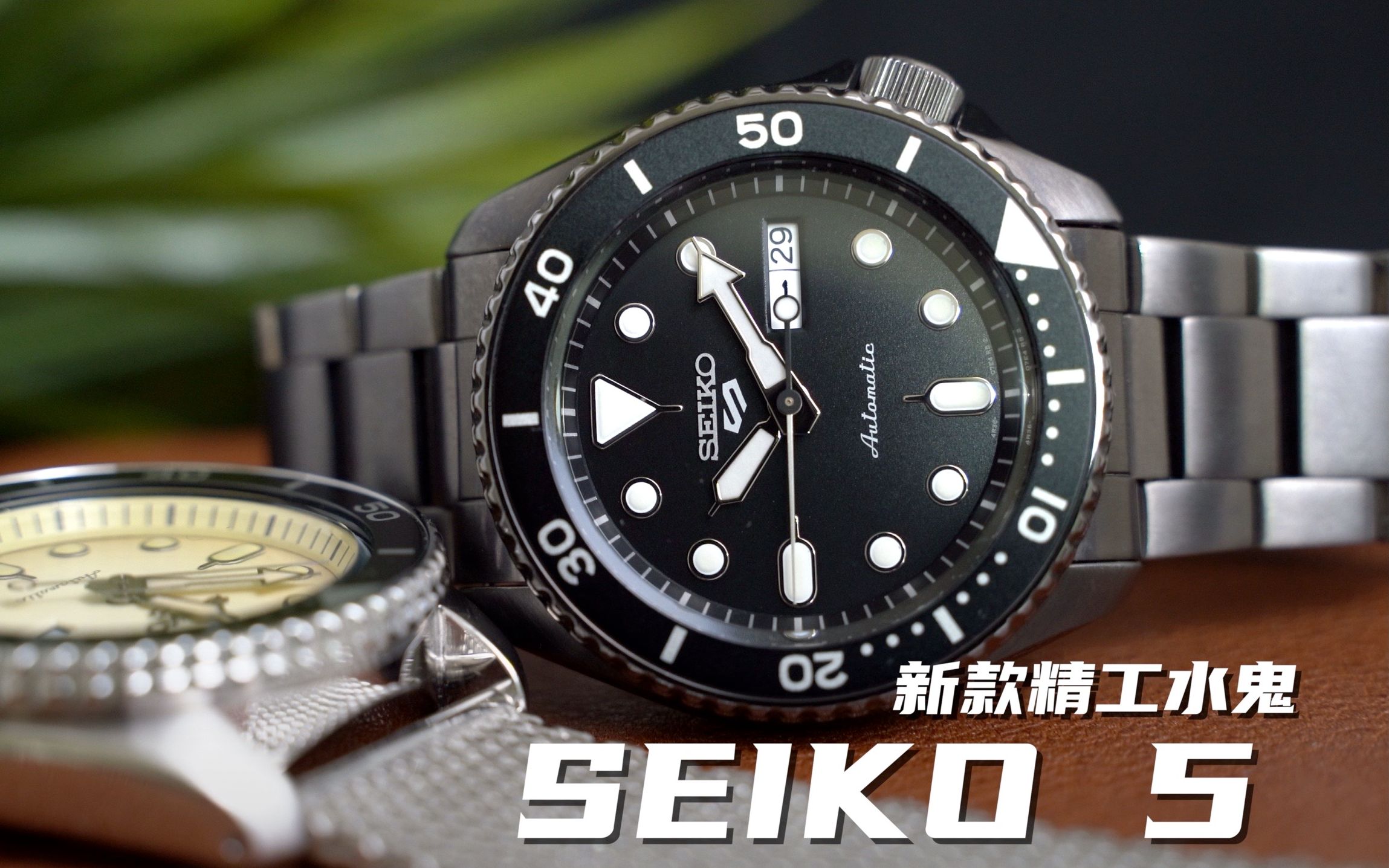 最好入手的水鬼表/SEIKO5精工五号SRPD运动表/新鲜人机械表新选择/改装表首选/入门机械表/毕业季