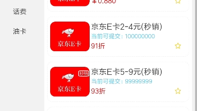 兄弟们，有没用的京东e卡可以来公众号闲卡宝回收，秒回收，一天可以提现5次