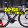 2025款坎普CAMP ACE7000PRO 气动碳纤维公路车 全新上市评测 #坎普公路车 #ace7000pro #camp