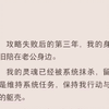 （完结）攻略失败后的第三年