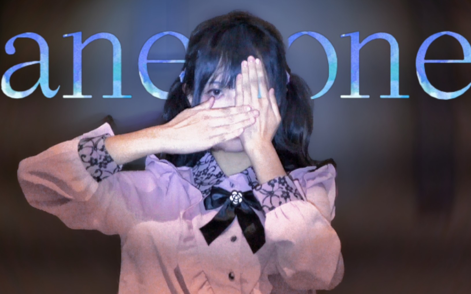 【咕咕】 anemone
