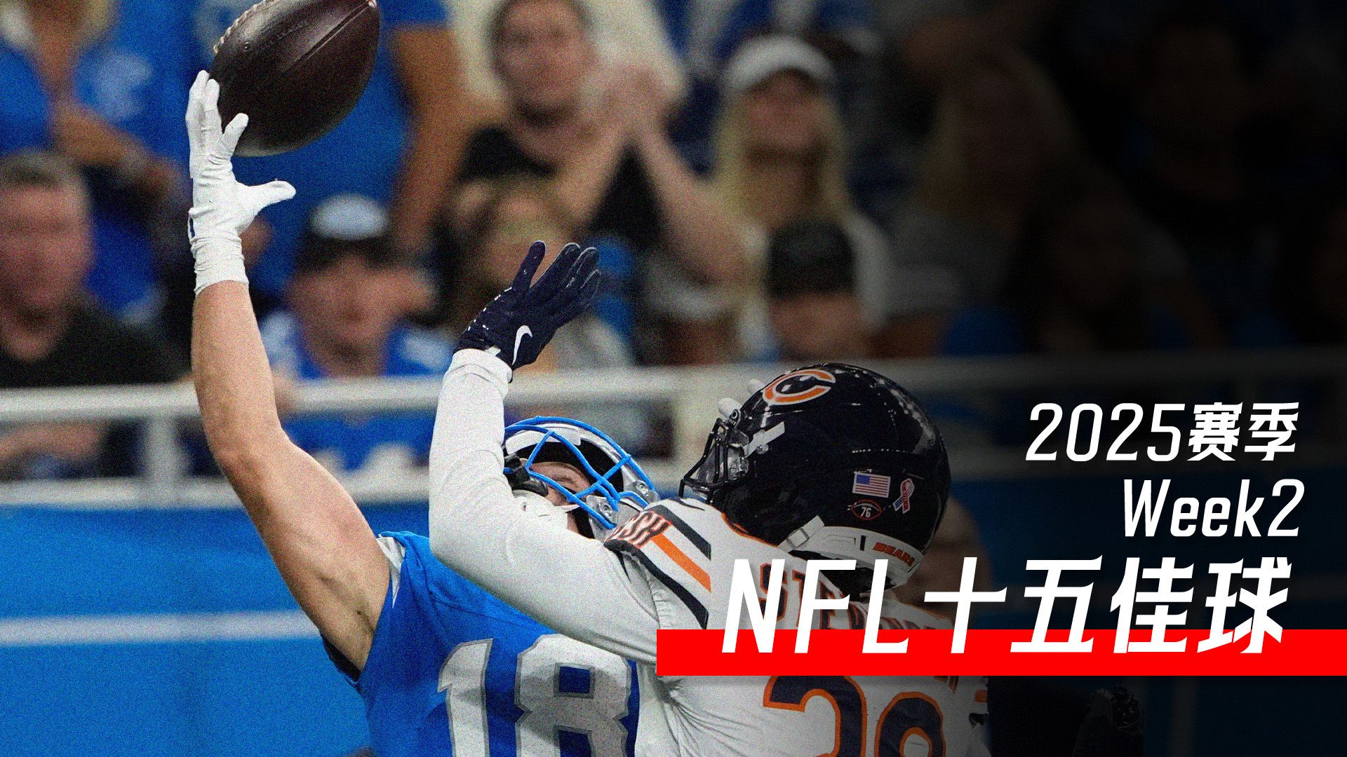 【第二周15佳球】身体素质爆炸！奇迹单手接or蒙眼达阵 你最爱哪个？