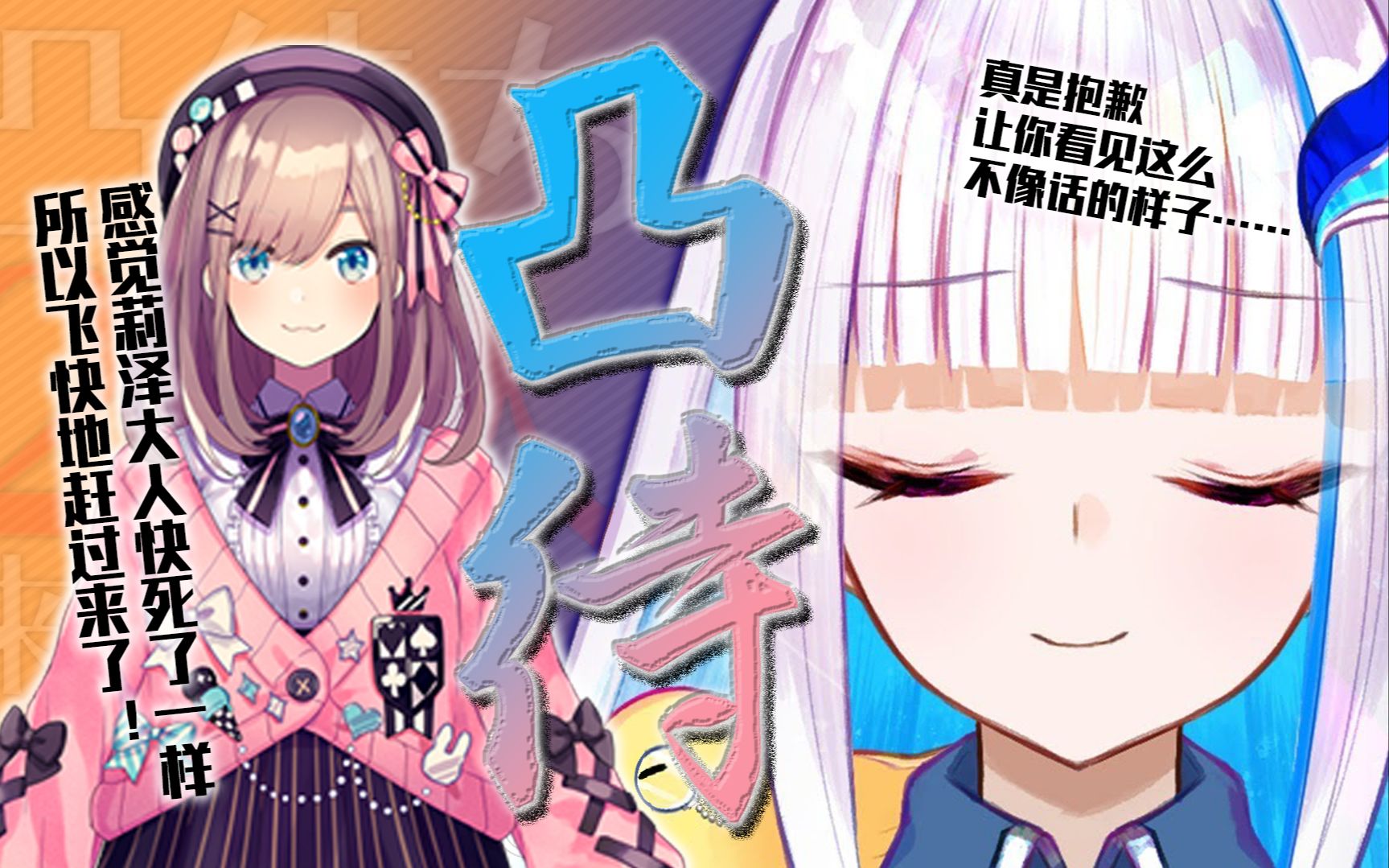 【莉泽/突击连线/铃原露露】凸待首位！前来解救皇女的美大生