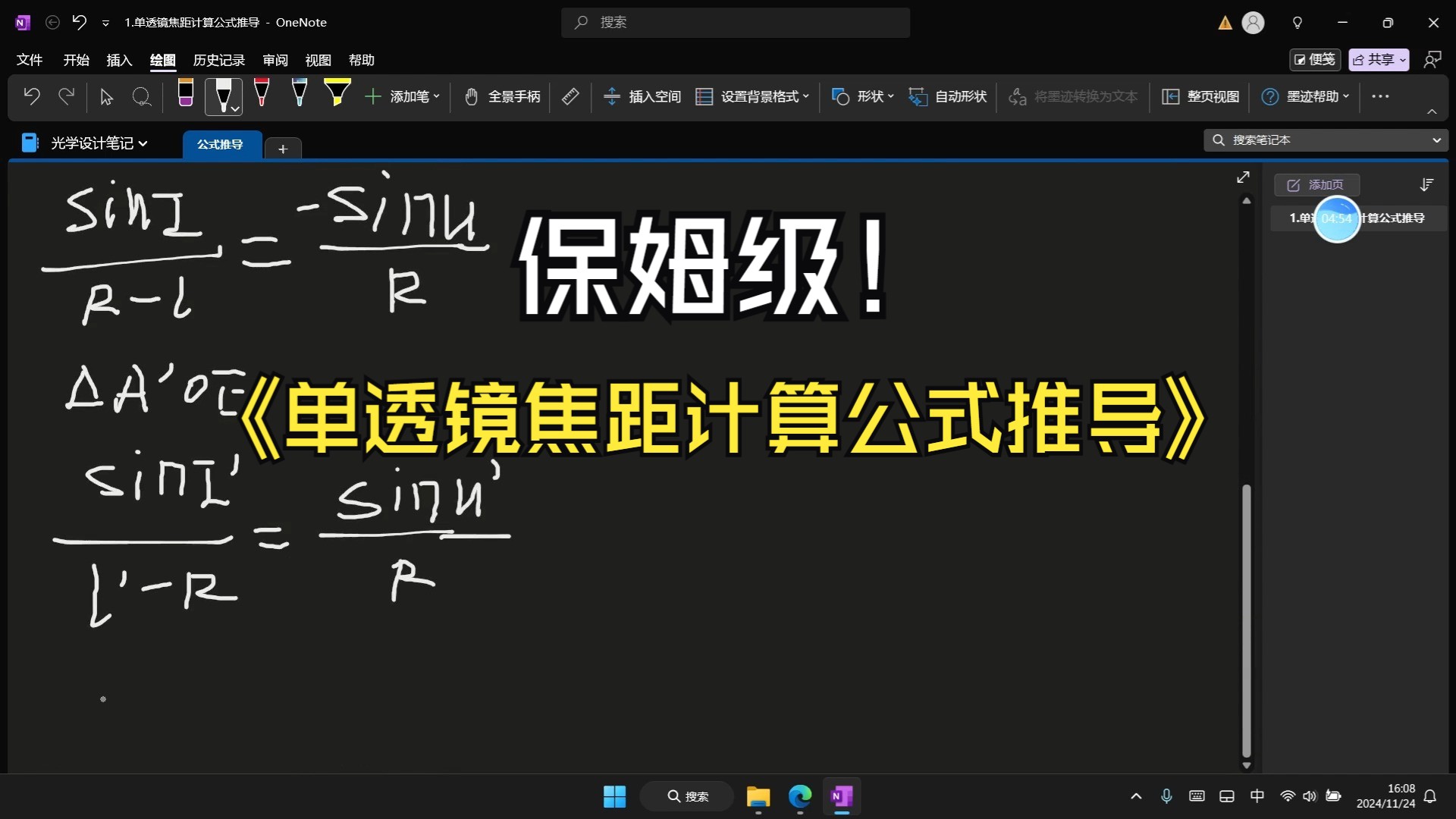 单透镜焦距计算公式推导