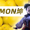 “那一天的IKUN唱跳起来”曼波のLemon坤