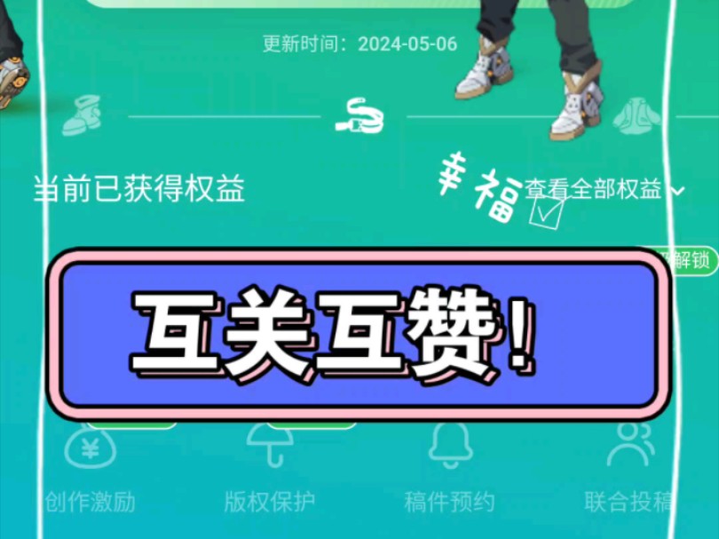 互关互赞，大家一起加油，提升电磁力！
