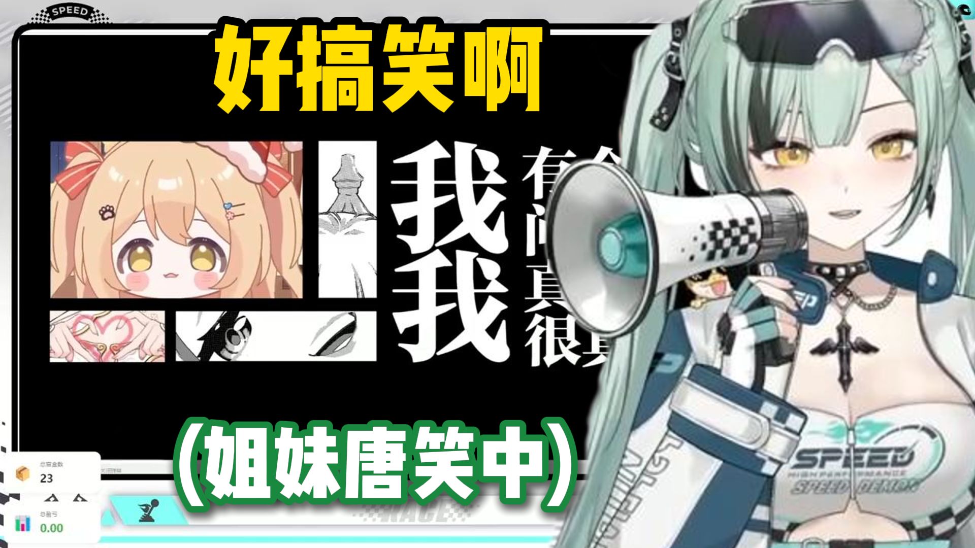 【南町】带妹妹品鉴塔神真心换真心，姐妹唐笑中