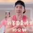 30分钟刘畊宏12遍改善圆肩驼背 体态矫正 低难度 老人小孩都能跳 健身操