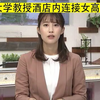 日本 大学教授酒店内连接女高中生被捕