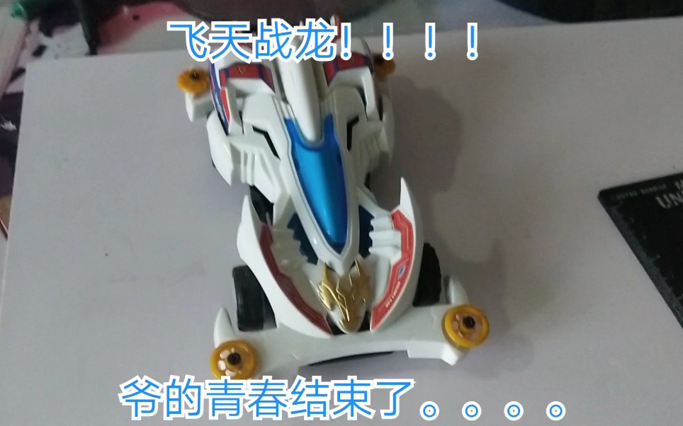 活动作品奥迪双钻飞天战龙开箱