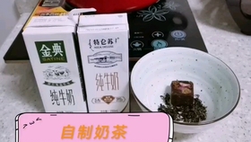 家里自制奶茶怎么弄 85ce57f349c8767681522029d018c3dc5e61bf64.jpg@280w_158h_1c_100q.jpg