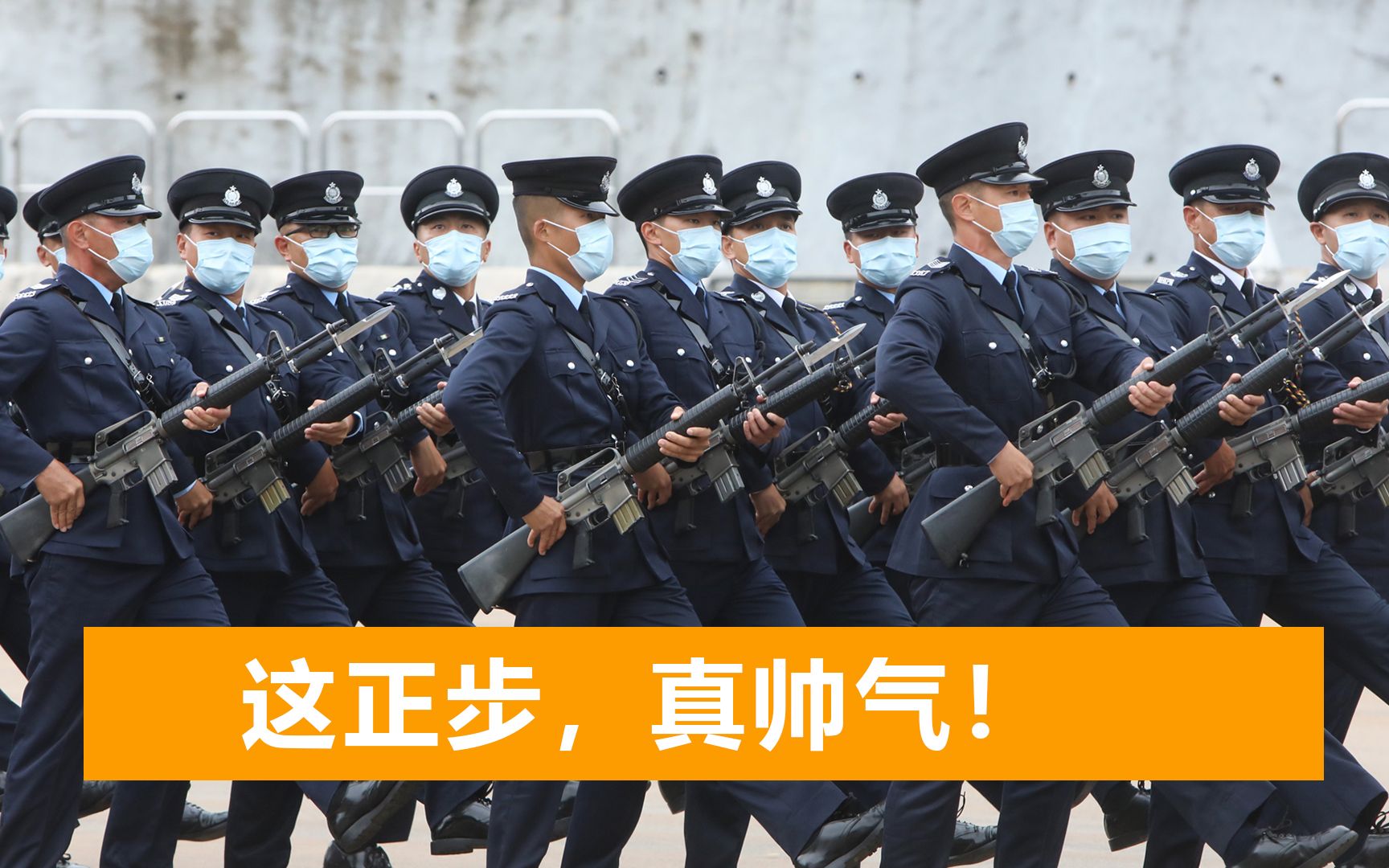 香港警方中式步操正式亮相：首次用广东话发号施令，惊艳全场观众