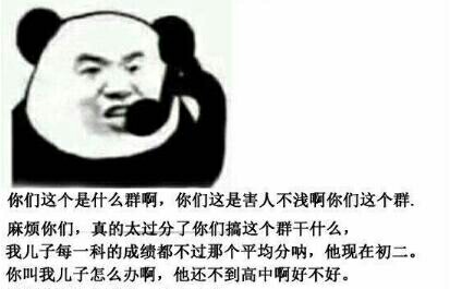 你们这是什么群啊