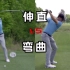 高尔夫挥杆过程中左手臂伸直还是弯曲