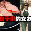 【食人诗人】到底吃了几个女友才能写出这样的作品