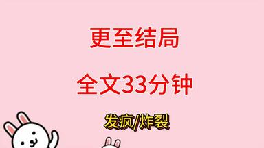 （发疯/炸裂）全文：我踏马穿成反派的一根<em class="keyword">不可言说</em>的东西。没事就天天发疯。