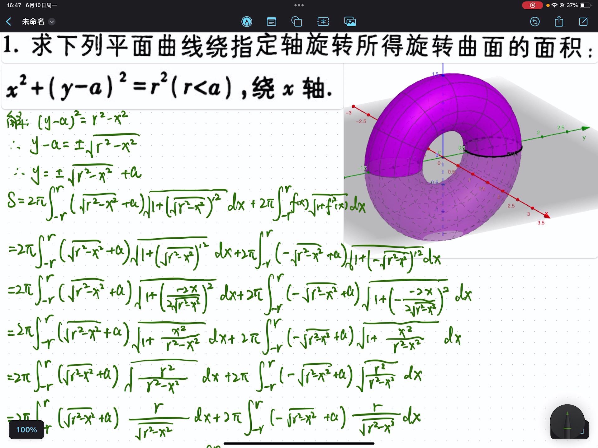 【立体几何】环面面积