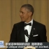 奥巴马2016年白宫记者晚宴演讲完整版
