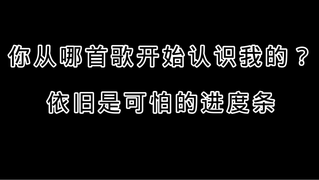 想不到吧，我又带着不同风格的歌来了！！！
