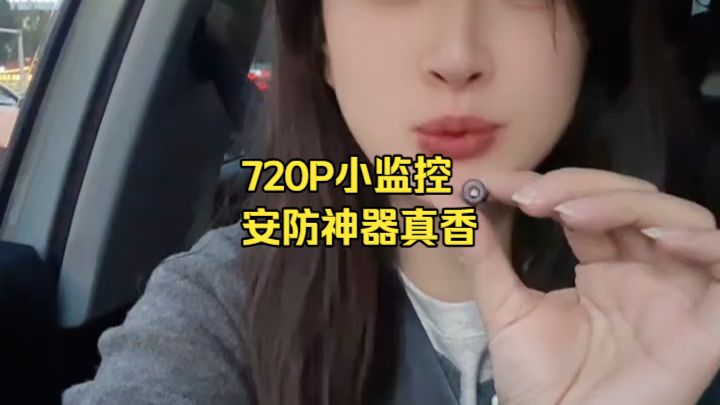 宿舍党必备！这款小监控720P超清还隐蔽