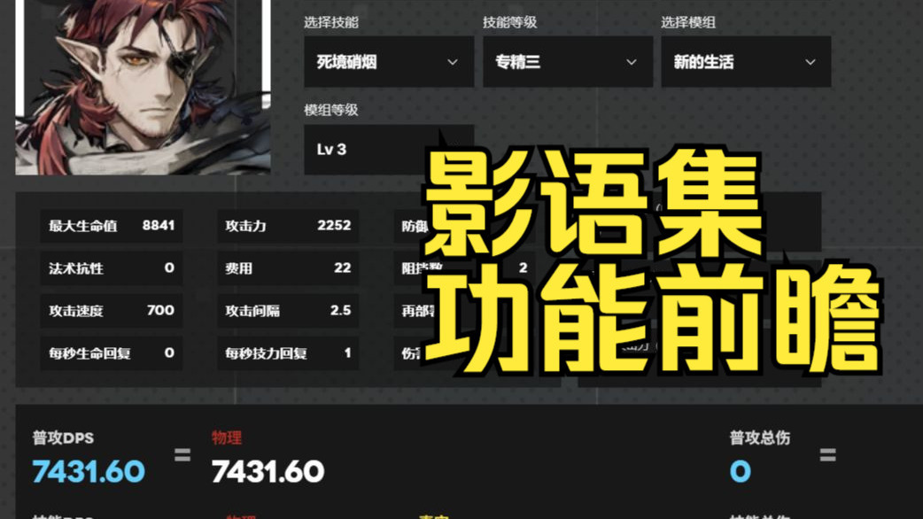 【影语集·功能前瞻】伤害计算器 & 赛事收录 demo介绍