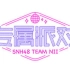 【SNH48】20160813 TeamNⅡ《专属派对》公演弹幕版