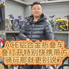 ACE铝合金折叠车折叠打开特别快携带方便骑行那就更别说了#折叠车 #ACEOFFIX #老刘只懂车