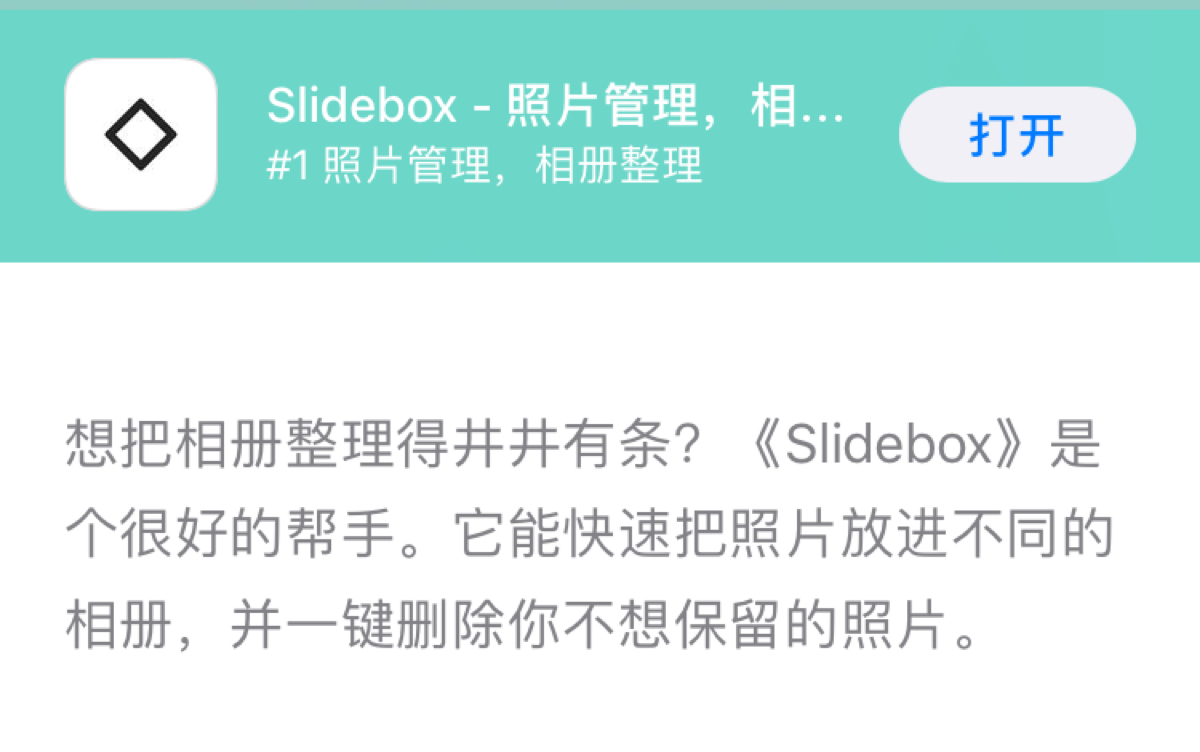 iPhone上好用的app推荐—Slidebox