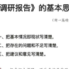 （调研报告）的基本思路