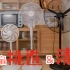 家务vlog | 如何选择电风扇&电风扇清洗&电风扇除甲醛