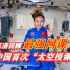 最强网课，中国首次太空授课全程回顾