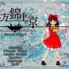 【TH20 东方锦上京体验版】灵梦剧情模式通关