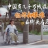 中国有几千万残疾人，但你却很难在街头看到他们