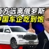 俄罗斯“被迫”买中国汽车的背后，中国车企如何征服战斗民族？