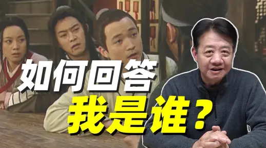 【刘擎】我是谁? 这是一个不问自知，但是深究不明的永恒之问