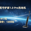 dreame/追觅 守护家Pro 洗地机 高配款